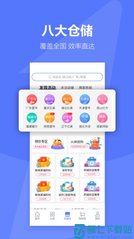 1药城软件官方版 v7.0.11 安卓平台 0