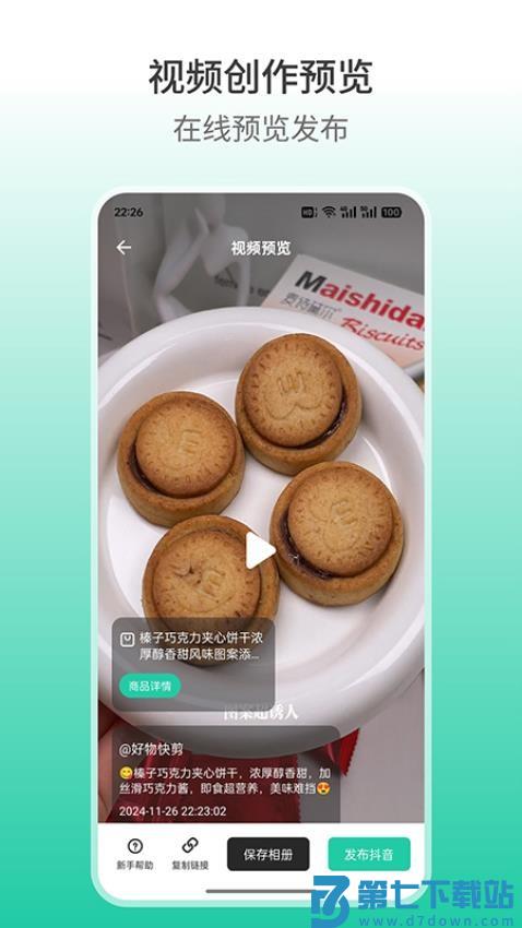 好物快剪手机版v1.2.3 2