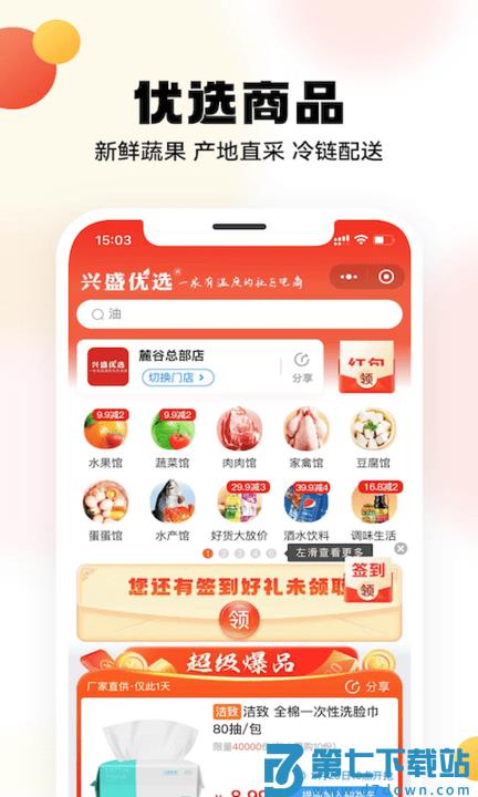 兴盛优选电商平台最新版 v2.49.0 安卓官方版 0