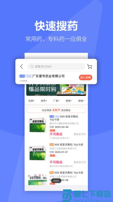 1药城软件官方版 v7.0.11 安卓平台 4