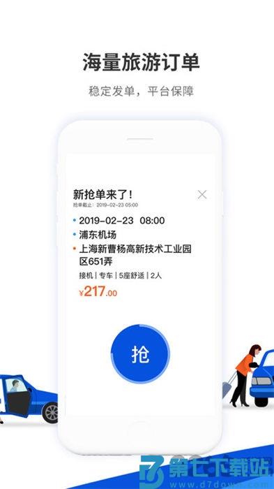 900游司机端app最新版 v4.0.1 安卓手机版 3