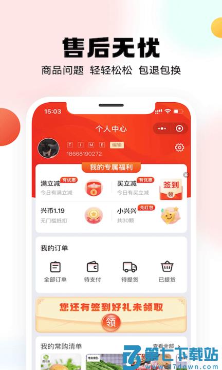 兴盛优选电商平台最新版 v2.49.0 安卓官方版 2