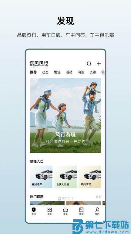 ai风行软件(改名东风风行) v3.2.36 安卓最新版 0