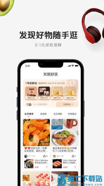 1号店网上购物商城(改名1号会员店) v8.8.10 安卓官方版 0