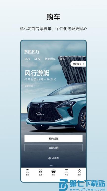 ai风行软件(改名东风风行) v3.2.36 安卓最新版 2