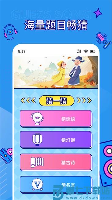 听音乐猜歌名app v1.0.3 安卓版 2