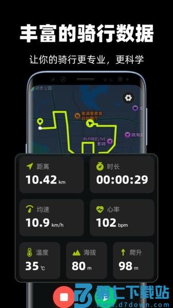 际刻骑行软件 v1.2.7 安卓版 3