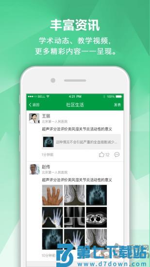 风湿专家软件 v2.12.2 安卓最新版 3