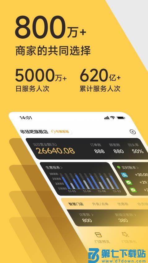 收钱吧手机版v7.0.5 5