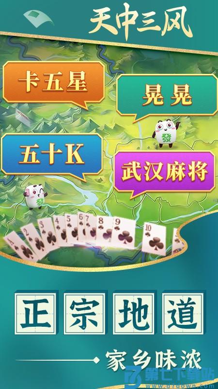 天中三风游戏v1.1.3 2