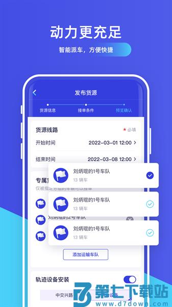 世德物流货主appv1.7.1 1