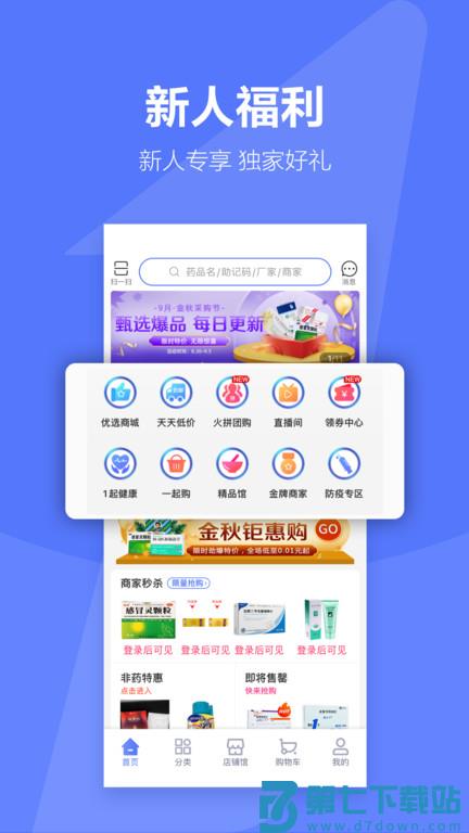 1药城软件官方版 v7.0.11 安卓平台 2