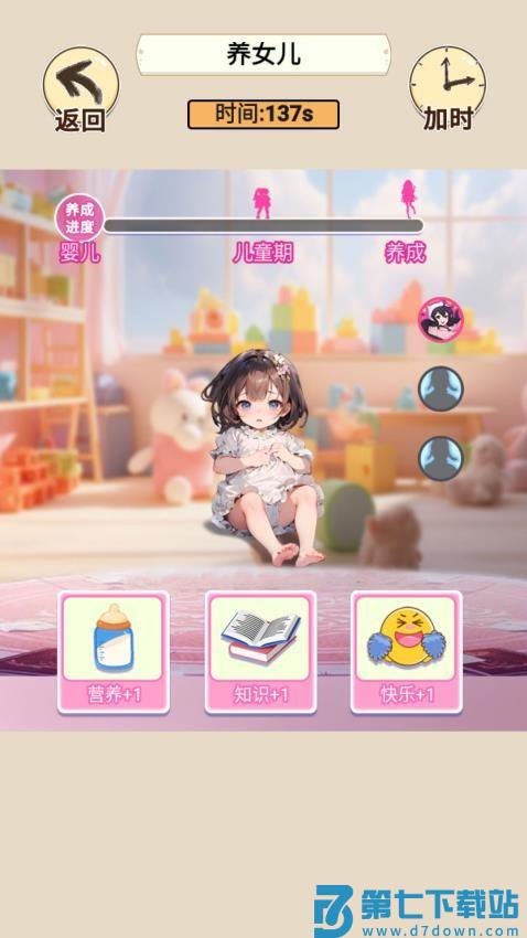 养儿女成长记游戏v1.0 1
