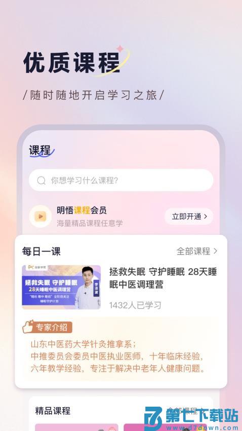 明悟知堂官方版本v2.4.8.2 1