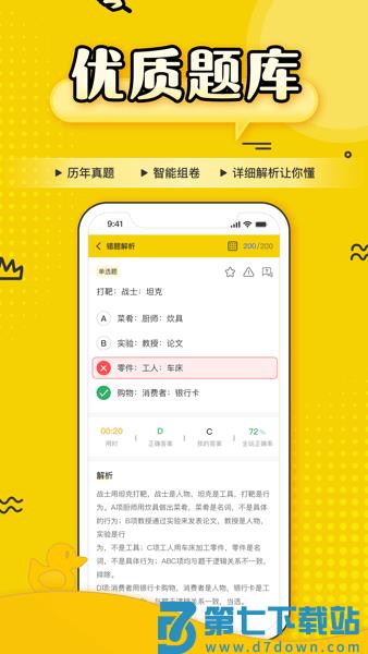 上岸鸭公考手机版v1.6.23 3