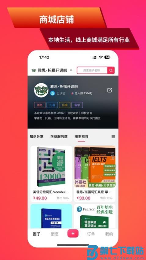 超圈官网版v3.4.2 5