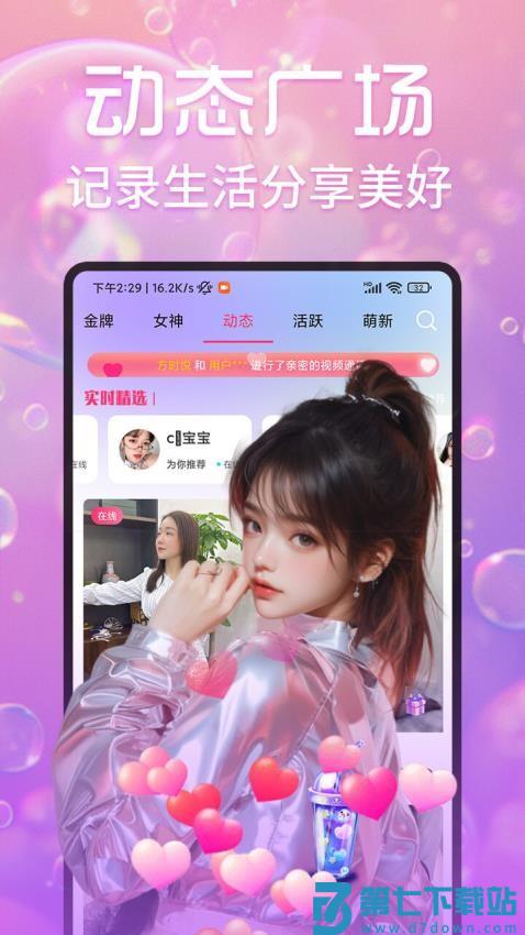 月夜伴聊视频聊天交友v1.6.3 3