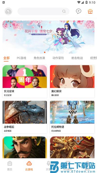 云即玩app(云点击云电脑) v2.1.12 安卓免费版 2