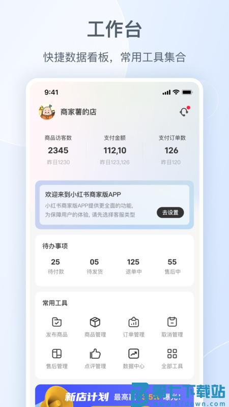小红书千帆平台官方版(又名小红书商家版) v5.9.1 安卓版 0