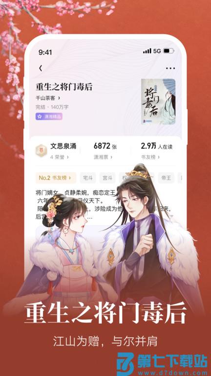 潇湘阅读APP(改名潇湘书院) v2.3.15.900 安卓官方版 1