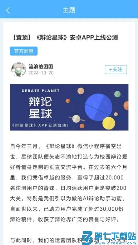 辩论星球官方版v1.5.0 2