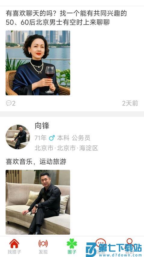 晖伴找搭子中老年交友平台手机版v1.0.1 2