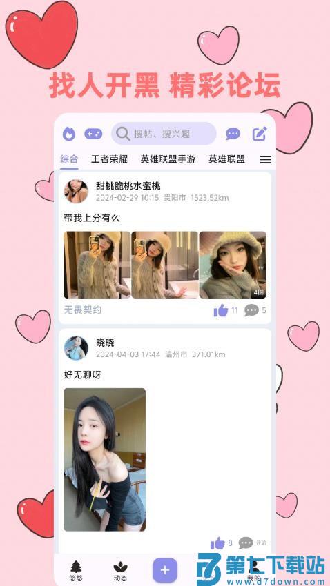 悠悠社交官方版v5.1.7 2