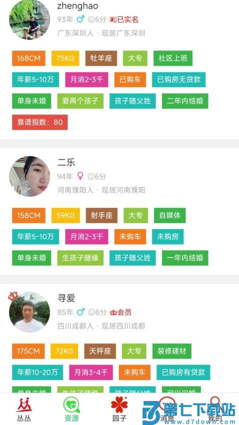 丛丛脱单相亲交友平台官方版v1.1.3 1