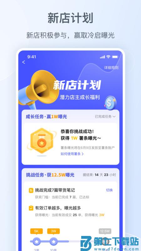小红书千帆平台官方版(又名小红书商家版) v5.9.1 安卓版 3