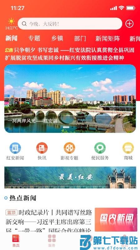 最红安新闻 v3.0.0 安卓版 2