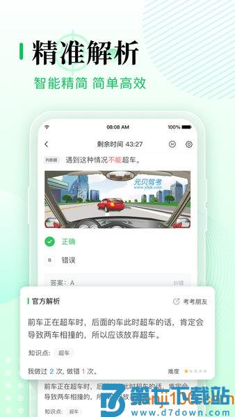 元贝驾考appv10.5.9 1