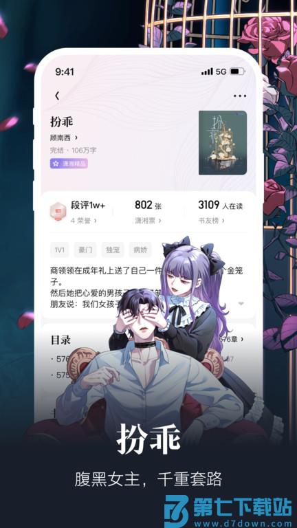 潇湘阅读APP(改名潇湘书院) v2.3.15.900 安卓官方版 2