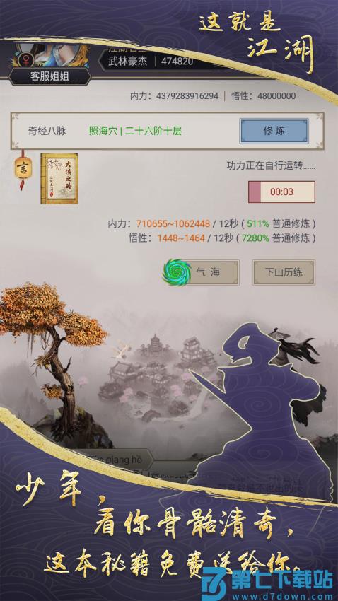 这就是江湖游戏最新版本v12.5.1 1