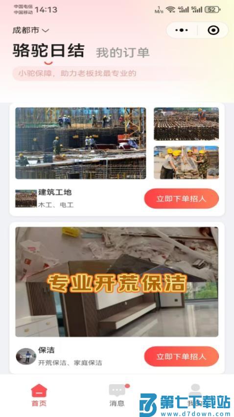 智派新工app官网版v1.1.7 1