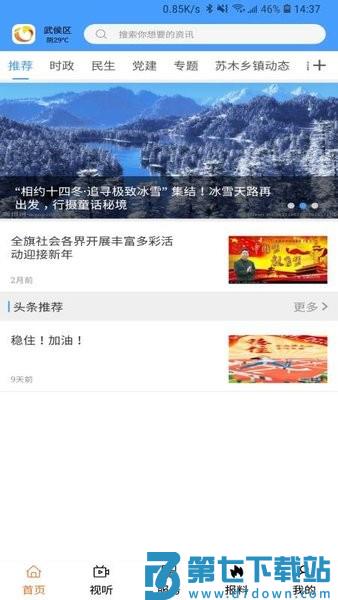 云上巴林左旗appv1.2.1 4