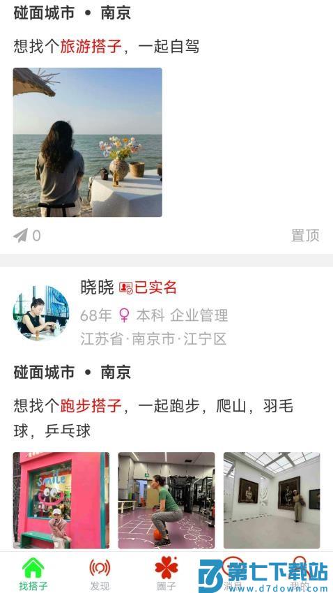 晖伴找搭子中老年交友平台手机版v1.0.1 1