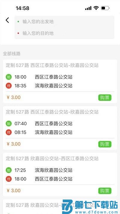 滨城通软件 v3.2.1 安卓版 1