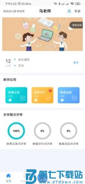 爱乐教软件v3.20.7 2