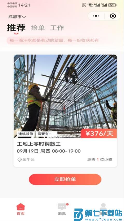 智派新工app官网版v1.1.7 4