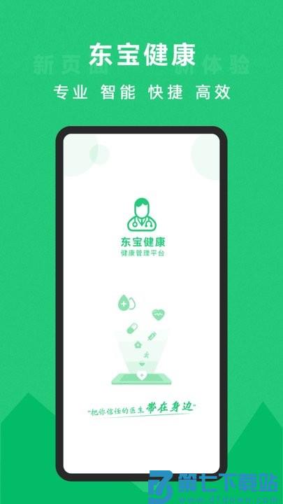 东宝健康官方版 v5.2.6.8 安卓最新版 3