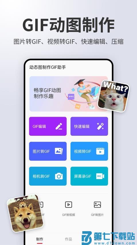 动图制作gif助手官方版v2.2.2 4