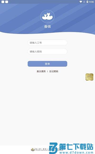 富士康相信icivet软件 v7.5.1 安卓版 3
