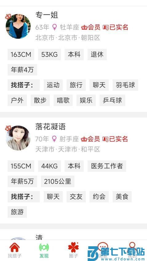 晖伴找搭子中老年交友平台手机版v1.0.1 4