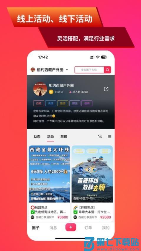 超圈官网版v3.4.2 3