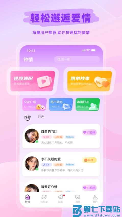 钟情官方版v20.25.07.02 2
