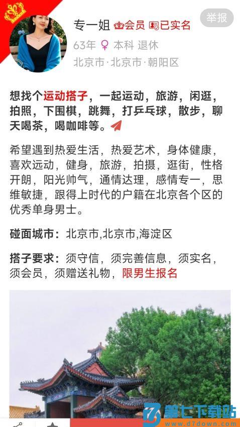 晖伴找搭子中老年交友平台手机版v1.0.1 3