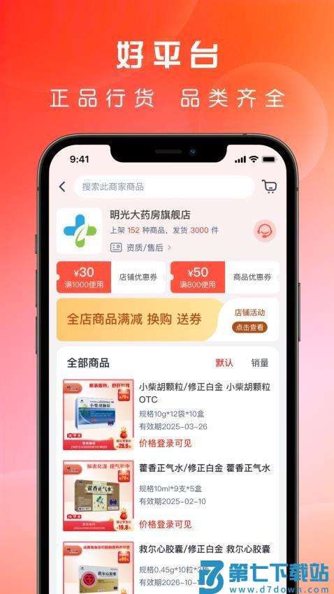 药直通最新版v2.3.1 3