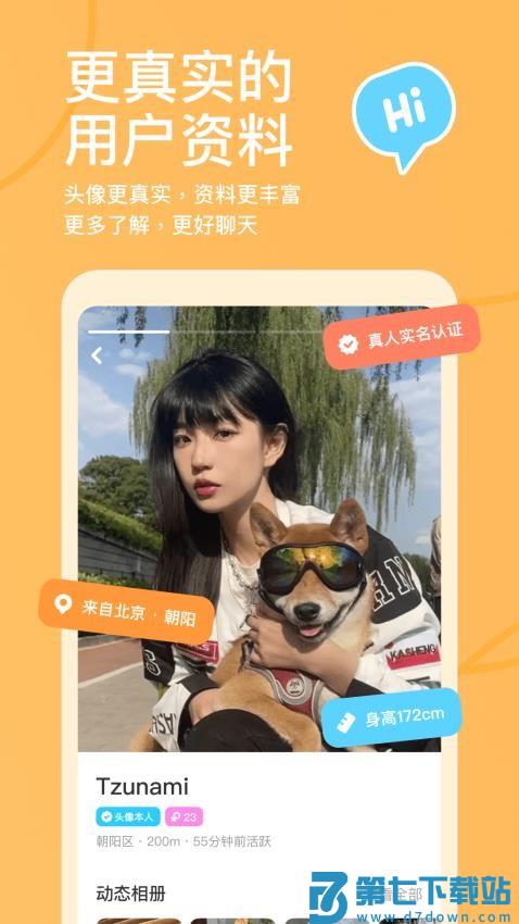 探探交友软件v6.8.0 1
