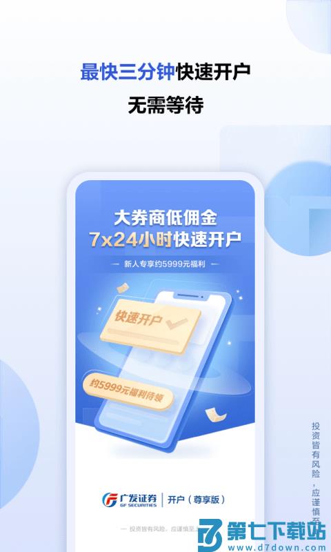 广发秒答app(改名广发证券开户尊享版) v3.10.16 安卓最新版 1