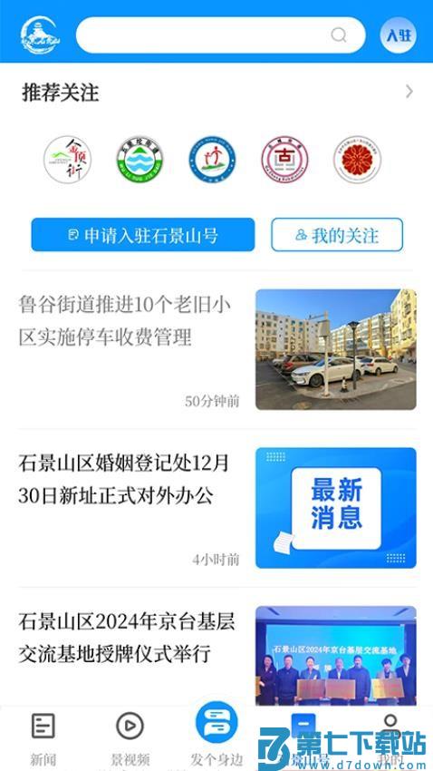 北京石景山app直播平台v3.0.11 2